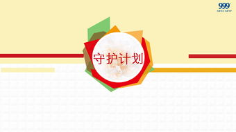 守護(hù)計(jì)劃999紅糖姜茶校園營(yíng)銷(xiāo)活動(dòng)策劃