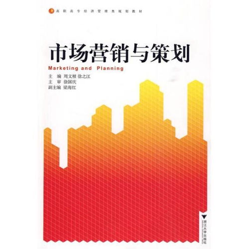 市場營銷與策劃 構(gòu)筑品牌成功的戰(zhàn)略藍(lán)圖